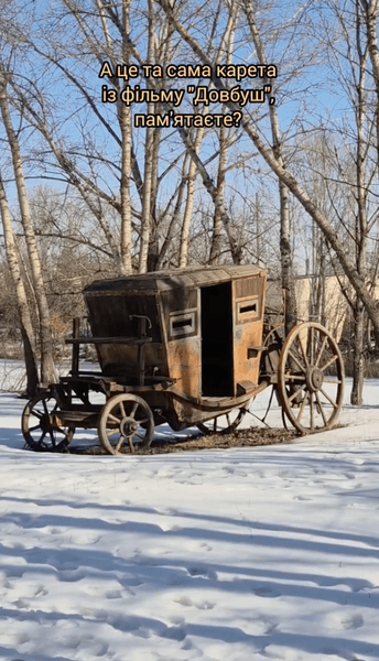 кіностудія на троєщині Карета з фільму "Довбуш"